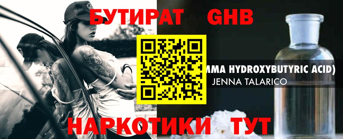 БУТИРАТ BDO Осинники