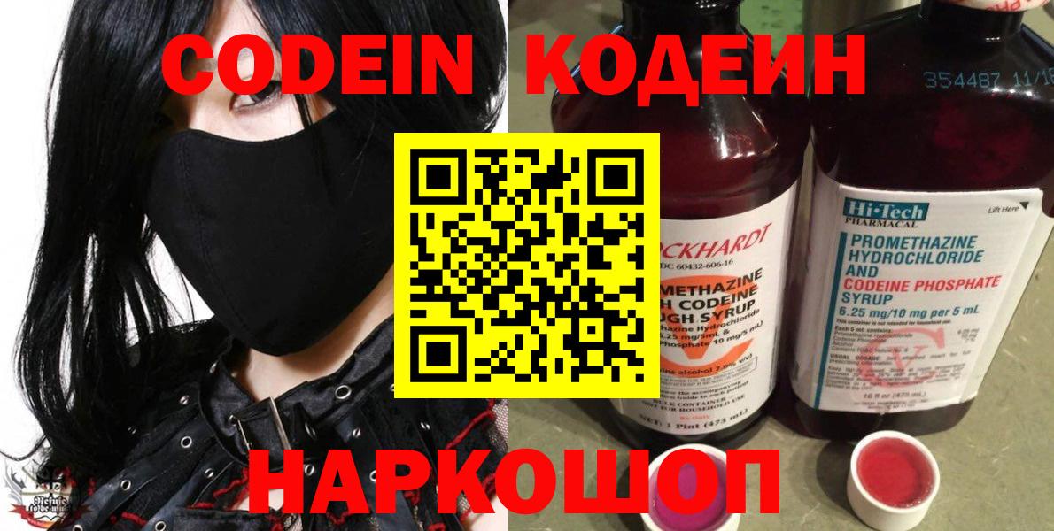 Codein Purple Drank  что такое   Вход с VPN  Осинники  Codein Purple Drank 