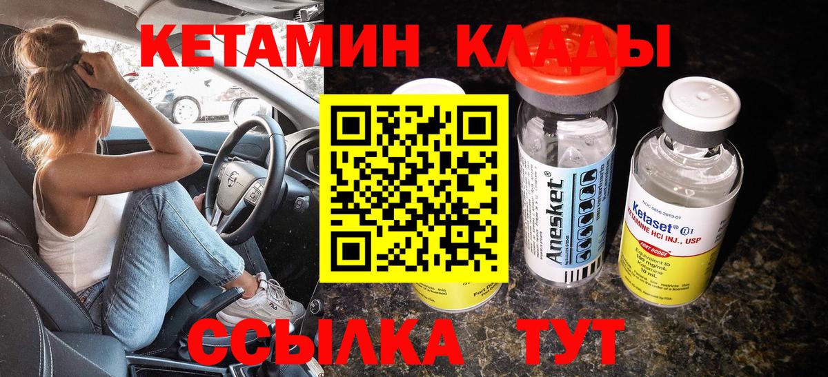 Кетамин ketamine Осинники