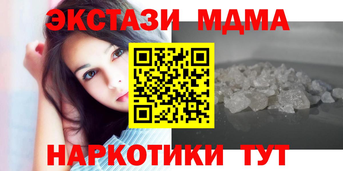 МДМА кристаллы  Вход с VPN  МДМА Molly  Осинники 