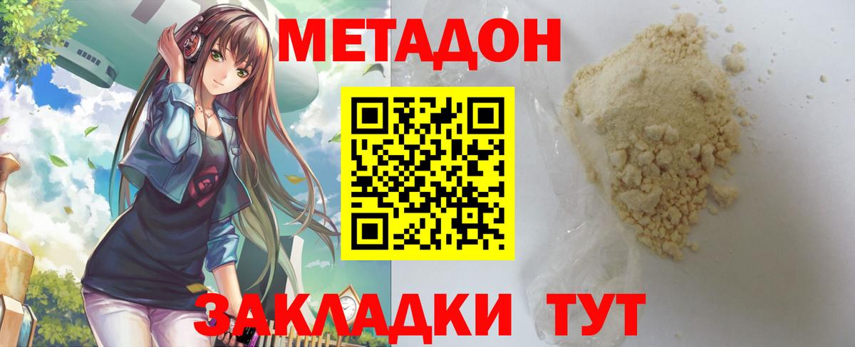 Метадон methadone  МЕТАДОН кристалл  Вход с VPN  Осинники 