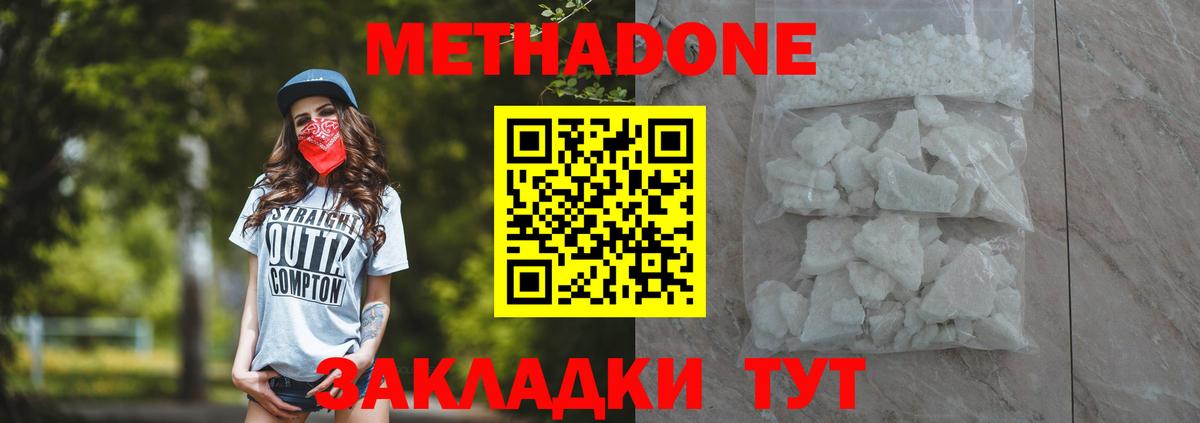МЕТАДОН белоснежный Осинники