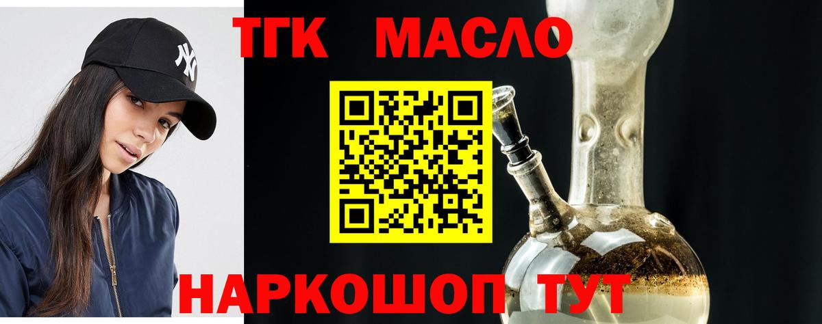 ТГК жижа Осинники